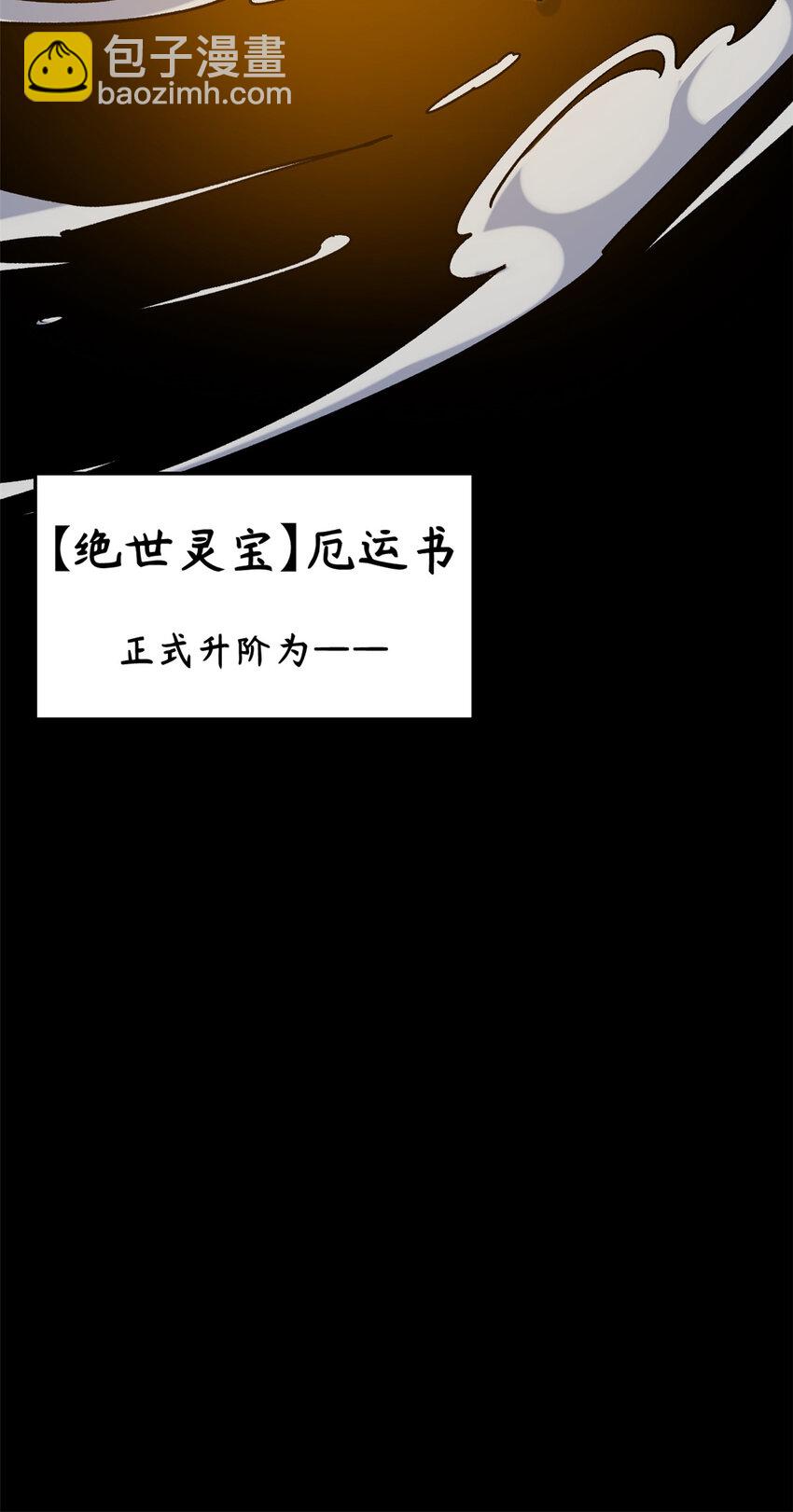 頂級氣運，悄悄修煉千年 - 115 魔君來訪(1/2) - 4