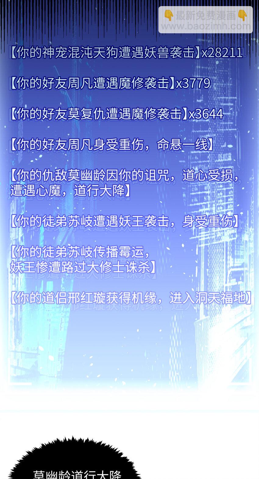 頂級氣運，悄悄修煉千年 - 115 魔君來訪(1/2) - 6