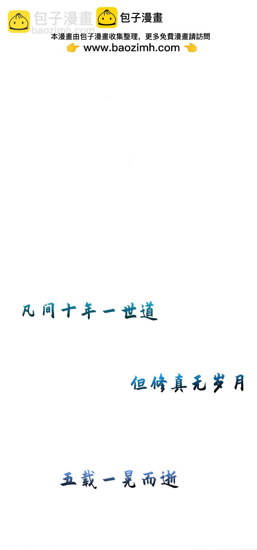 頂級氣運，悄悄修煉千年 - 115 魔君來訪(1/2) - 2