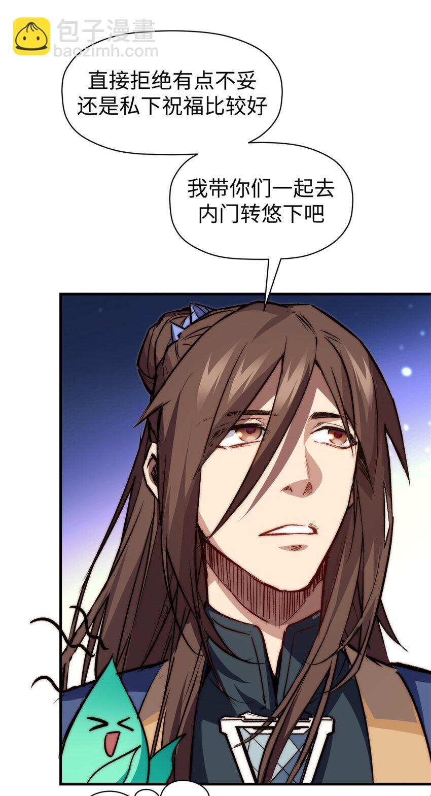 頂級氣運，悄悄修煉千年 - 115 魔君來訪(1/2) - 5