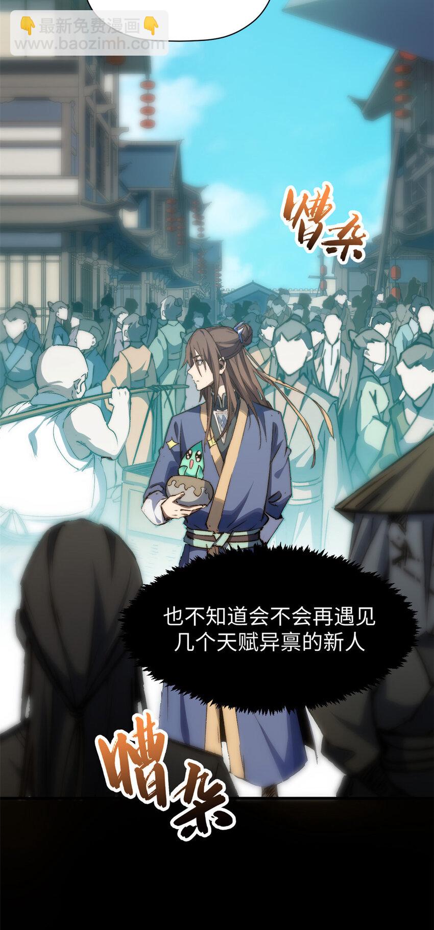 頂級氣運，悄悄修煉千年 - 115 魔君來訪(1/2) - 3