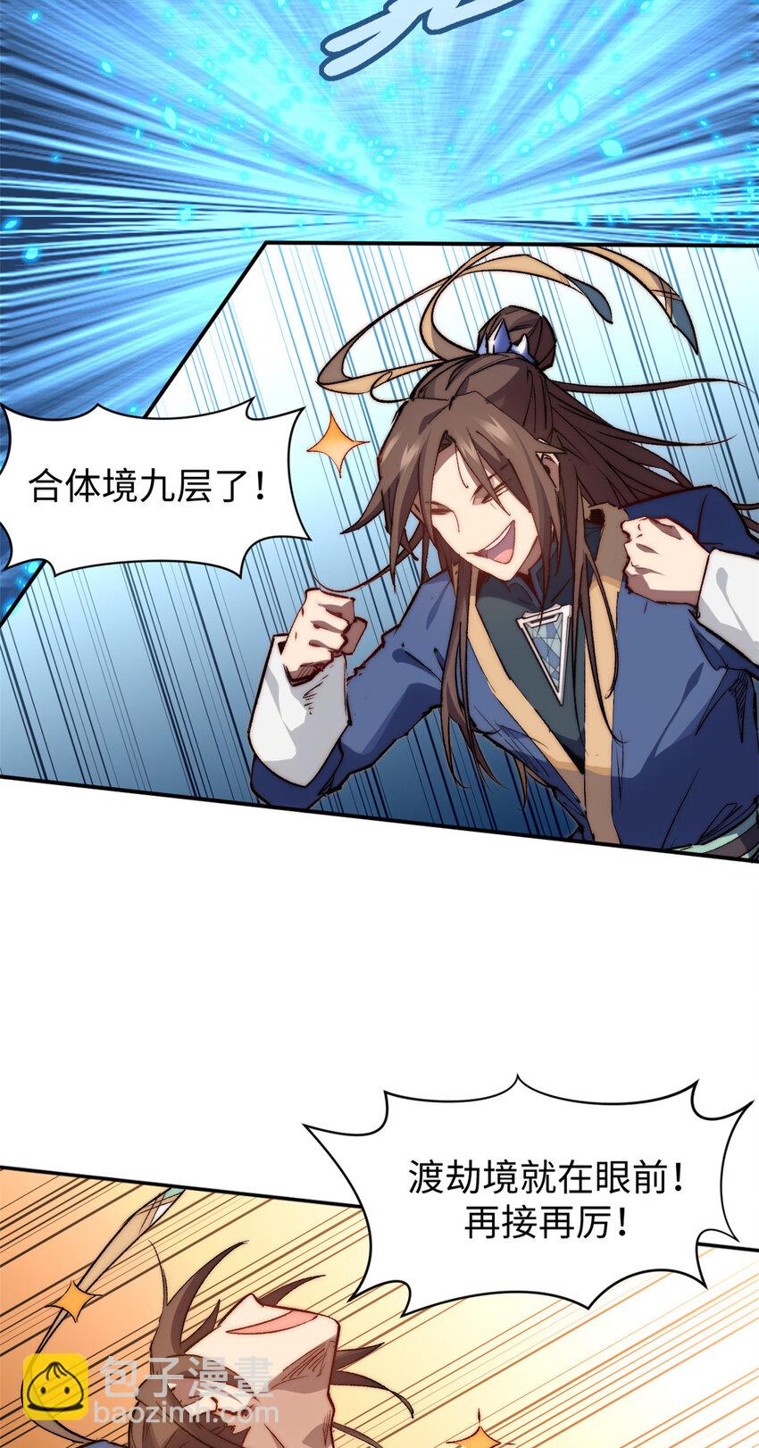 頂級氣運，悄悄修煉千年 - 115 魔君來訪(1/2) - 4