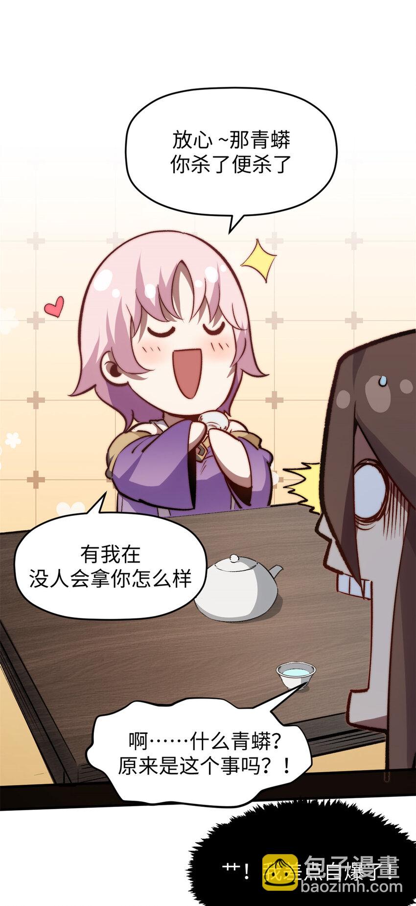 頂級氣運，悄悄修煉千年 - 115 魔君來訪(2/2) - 2