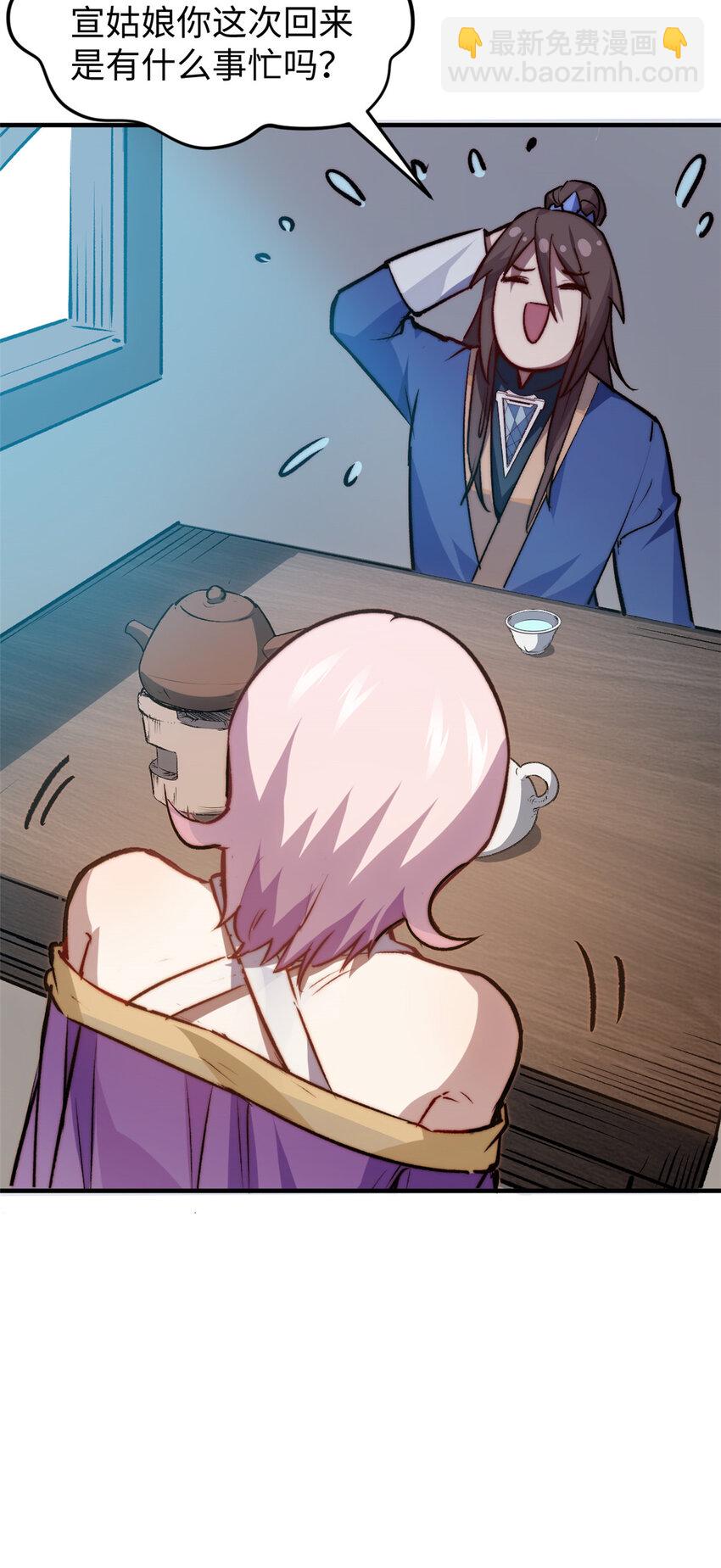 頂級氣運，悄悄修煉千年 - 115 魔君來訪(2/2) - 4