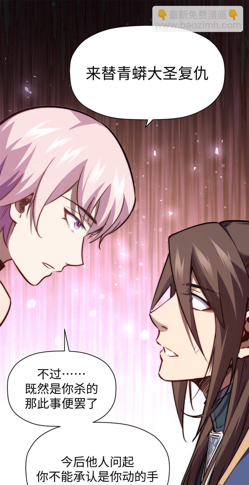 頂級氣運，悄悄修煉千年 - 115 魔君來訪(2/2) - 5