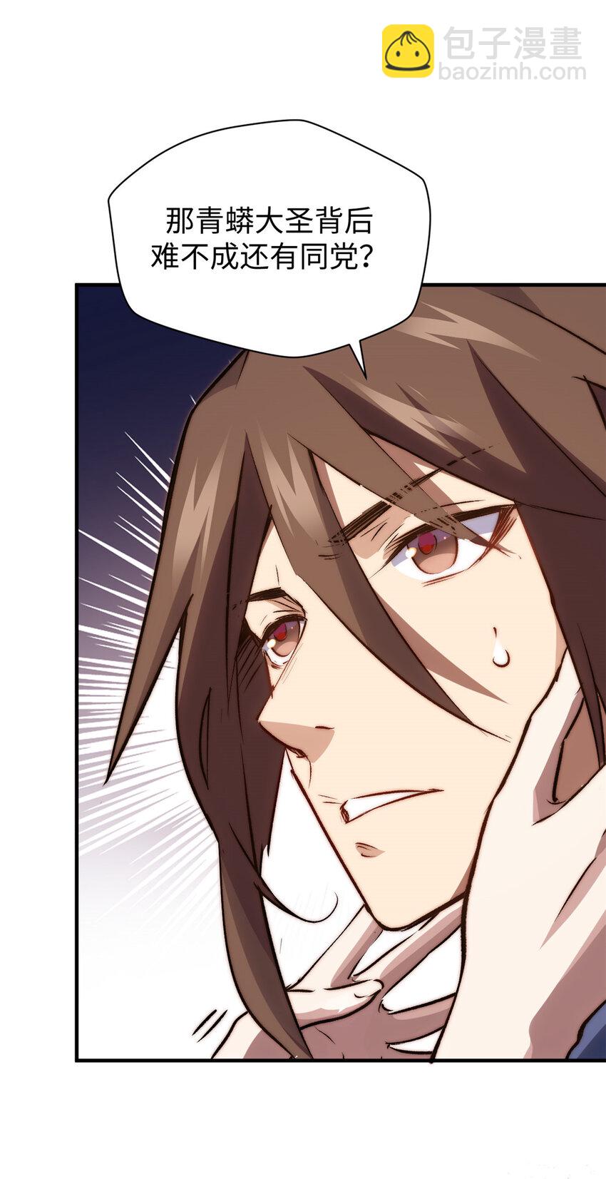 頂級氣運，悄悄修煉千年 - 115 魔君來訪(2/2) - 2