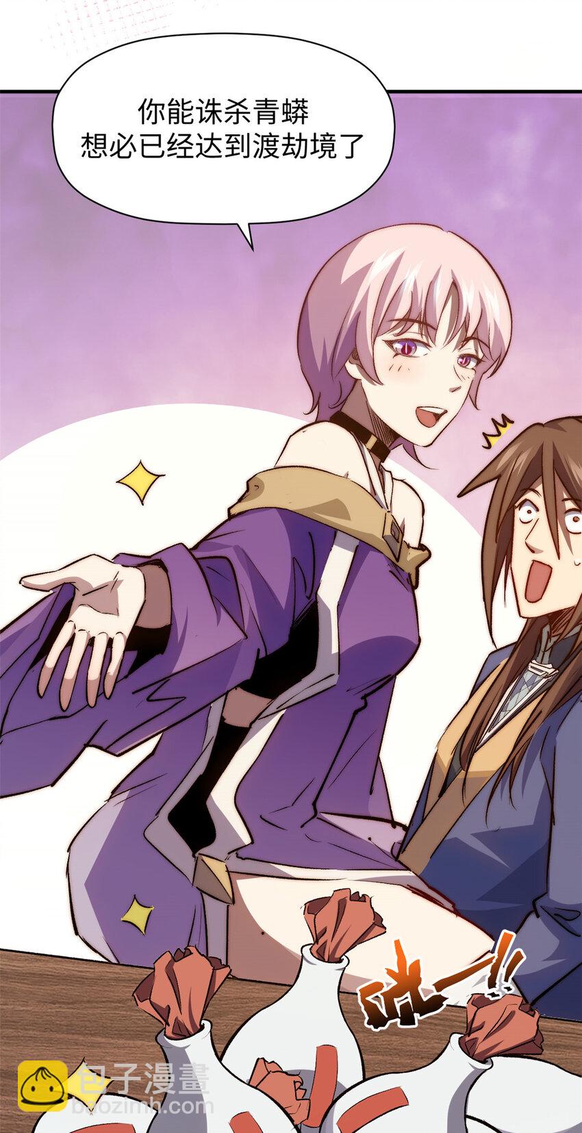 頂級氣運，悄悄修煉千年 - 115 魔君來訪(2/2) - 5