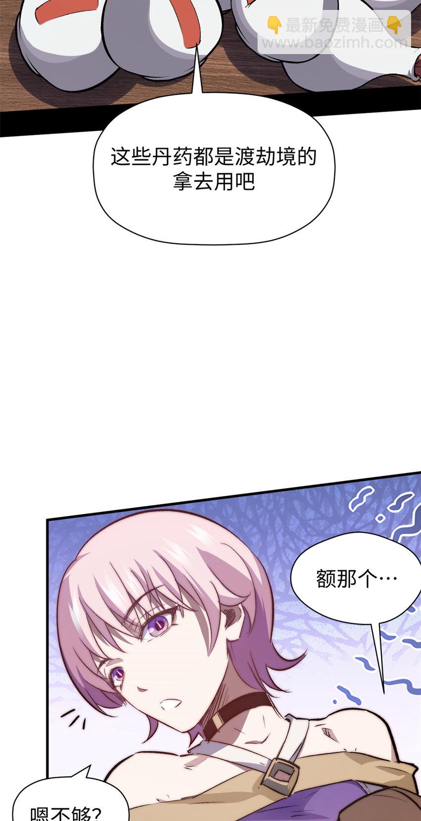 頂級氣運，悄悄修煉千年 - 115 魔君來訪(2/2) - 1