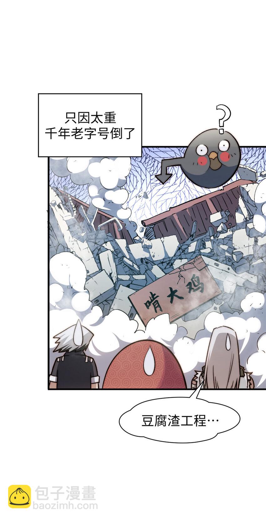 頂級氣運，悄悄修煉千年 - 115 魔君來訪(2/2) - 5