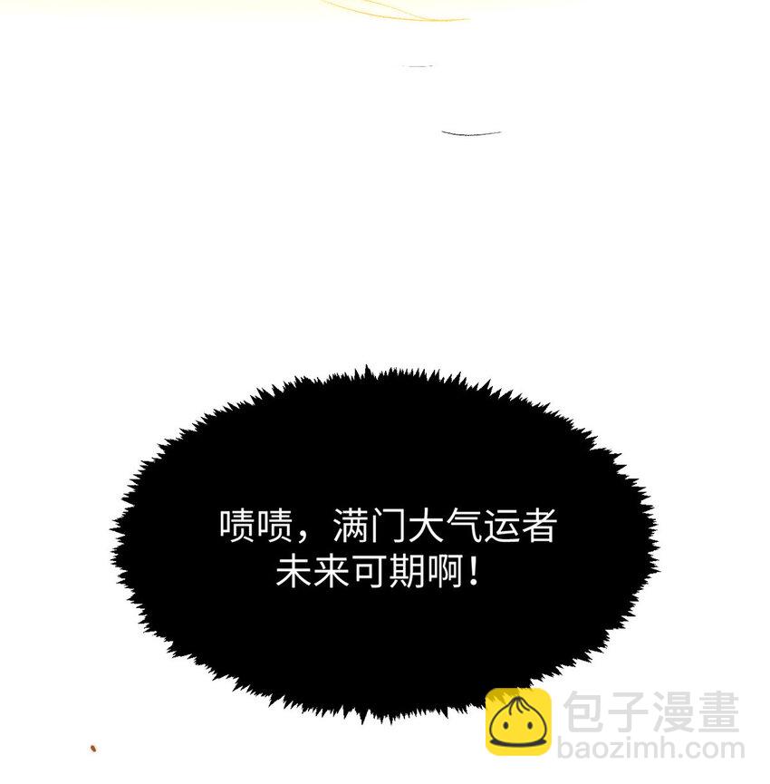 頂級氣運，悄悄修煉千年 - 117 滿門大氣運者(2/2) - 3