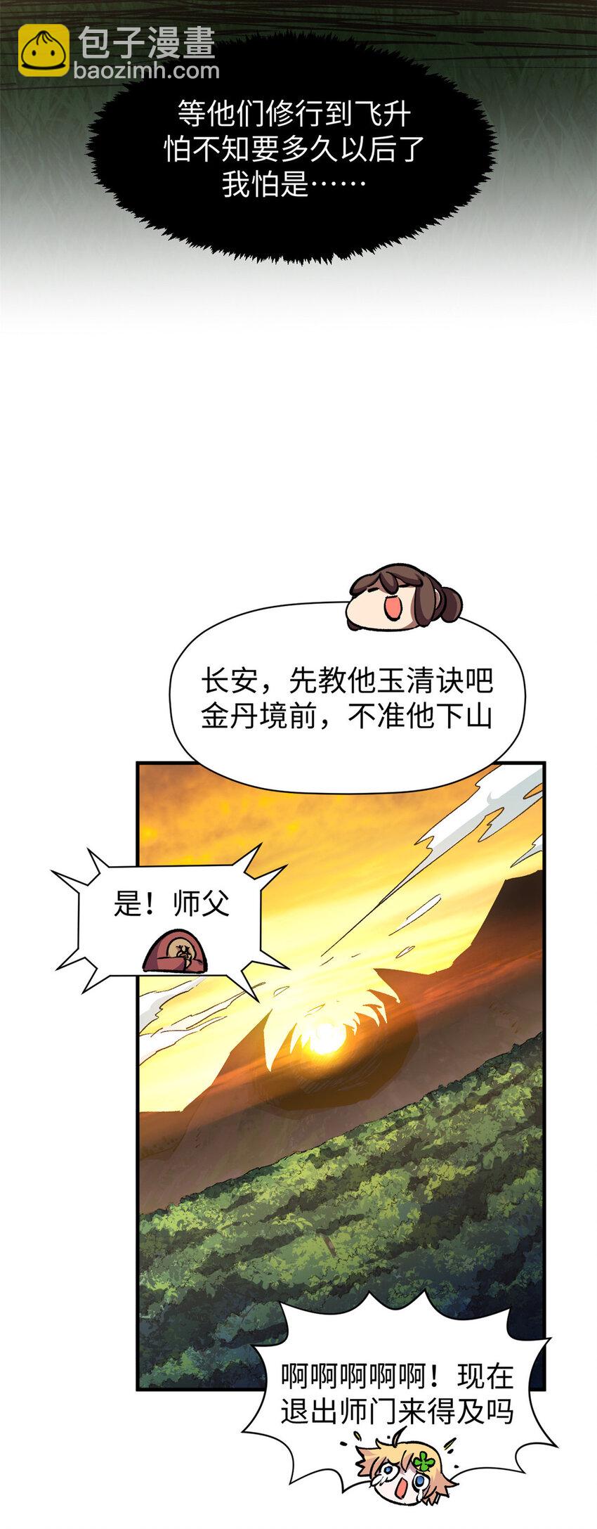 頂級氣運，悄悄修煉千年 - 117 滿門大氣運者(2/2) - 1