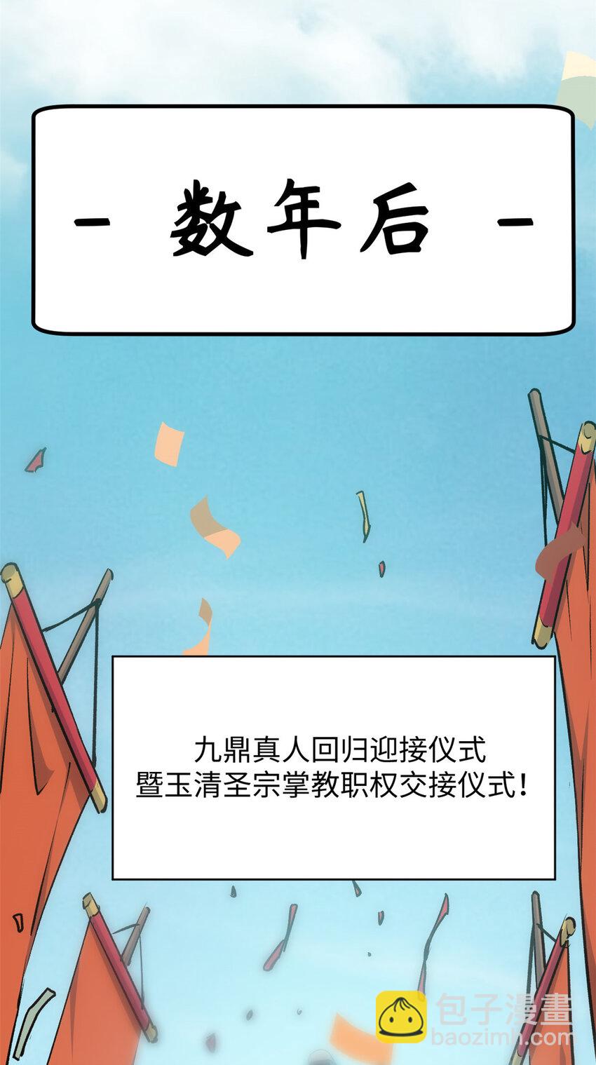 頂級氣運，悄悄修煉千年 - 117 滿門大氣運者(2/2) - 4