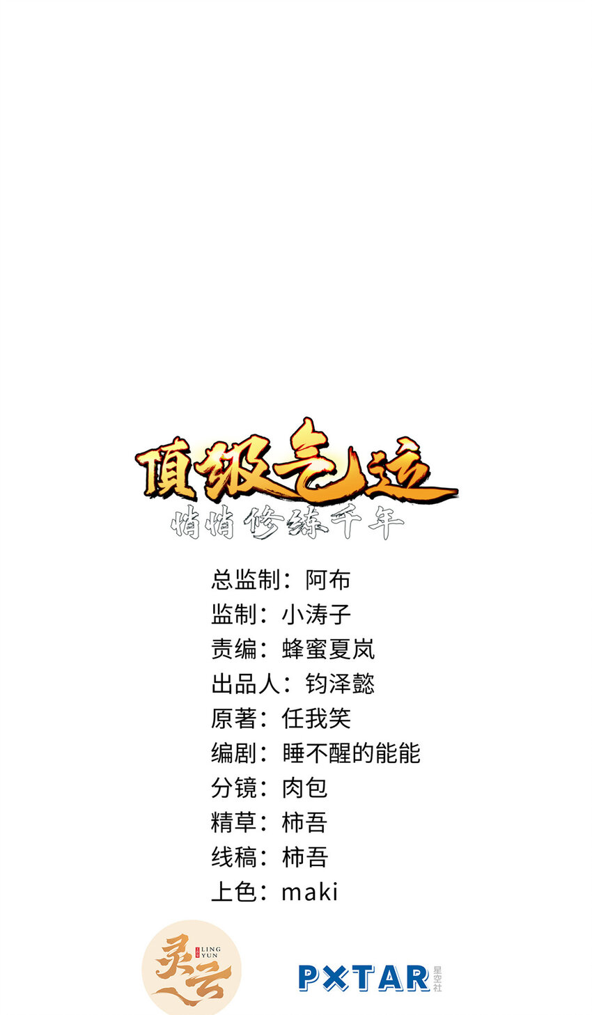 頂級氣運，悄悄修煉千年 - 119 遺蹟(1/2) - 1