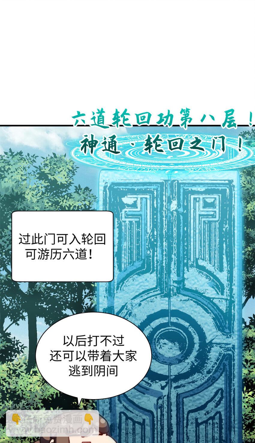 頂級氣運，悄悄修煉千年 - 119 遺蹟(2/2) - 6