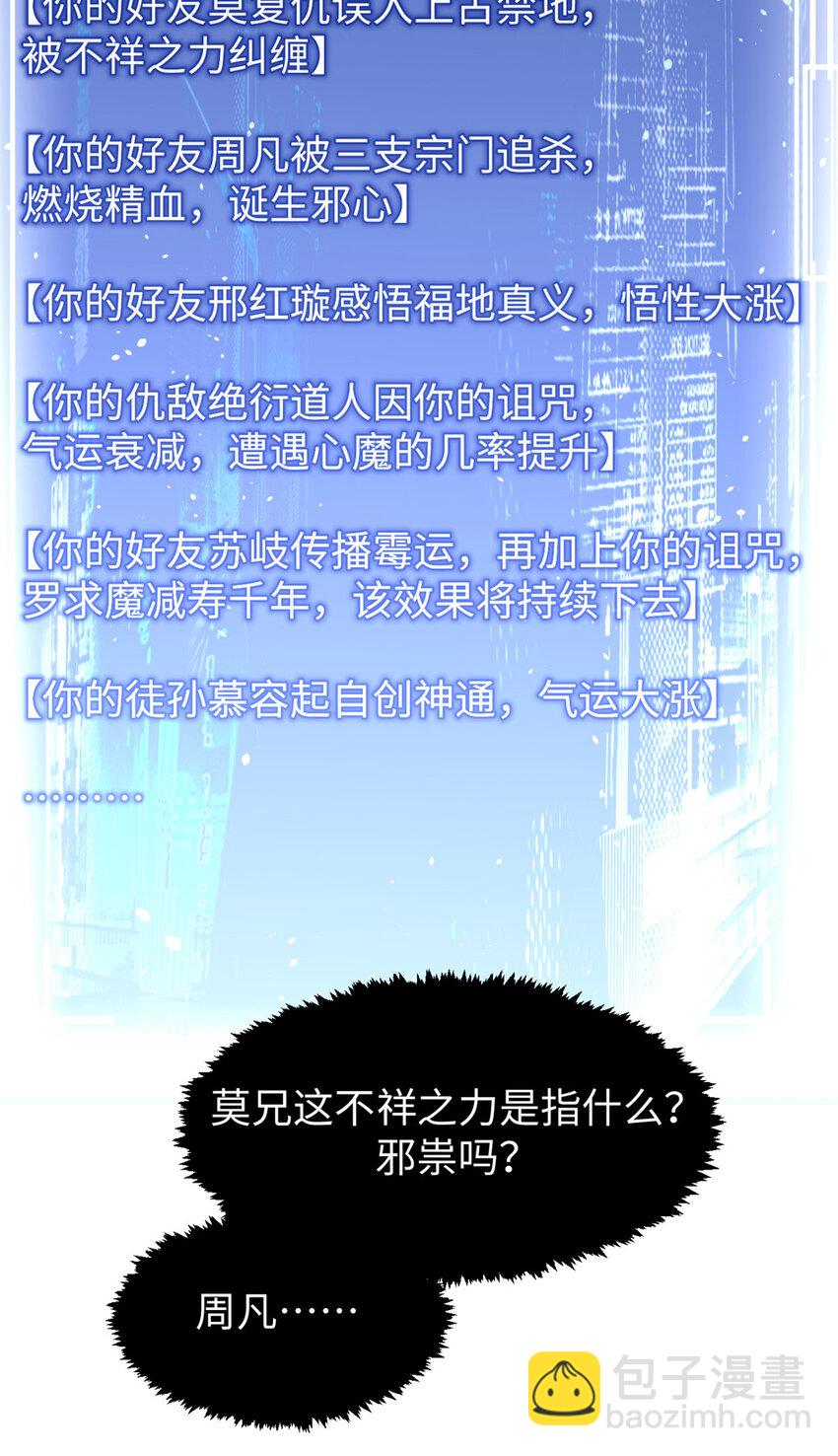 頂級氣運，悄悄修煉千年 - 119 遺蹟(2/2) - 3