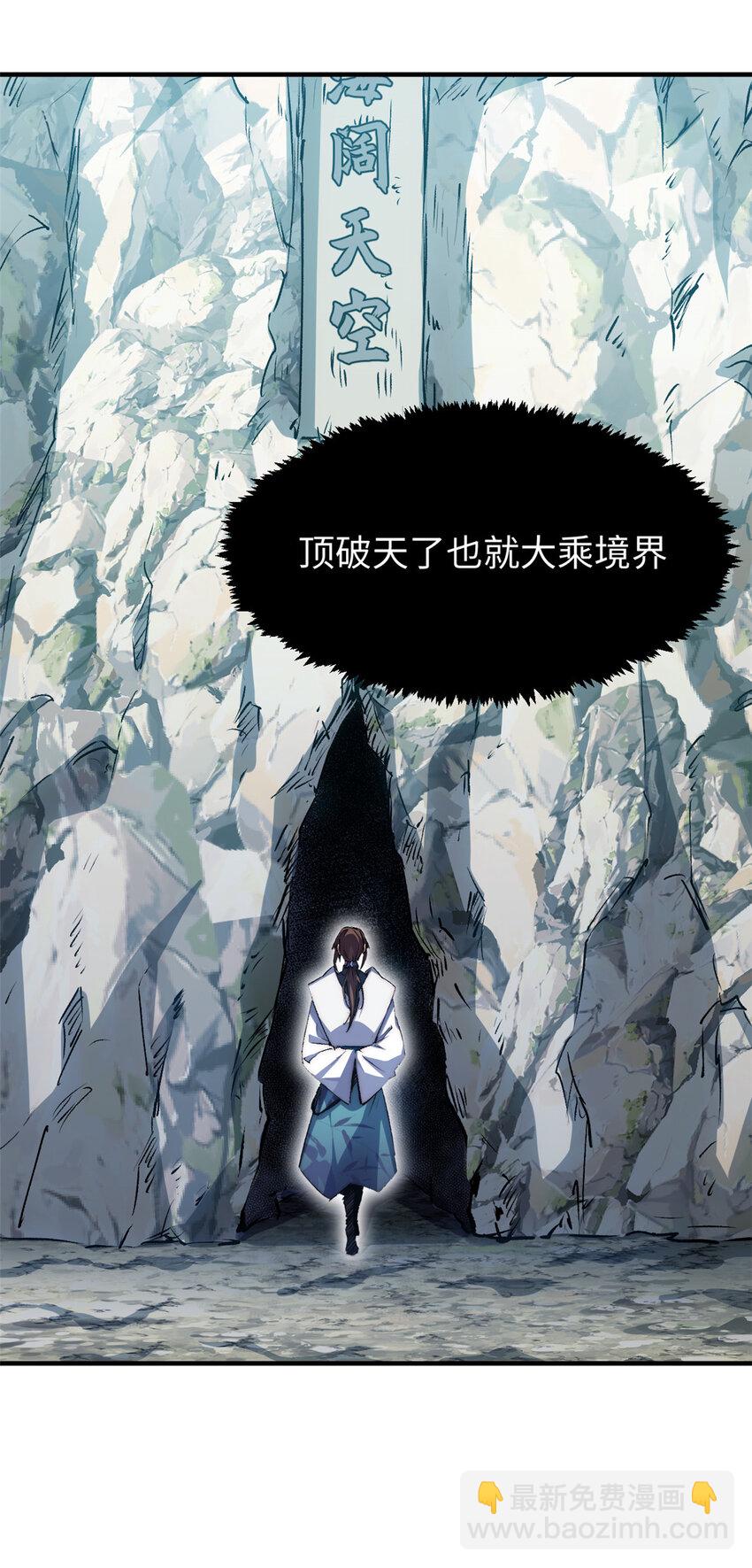 頂級氣運，悄悄修煉千年 - 121 魔帝計奈何(1/2) - 1