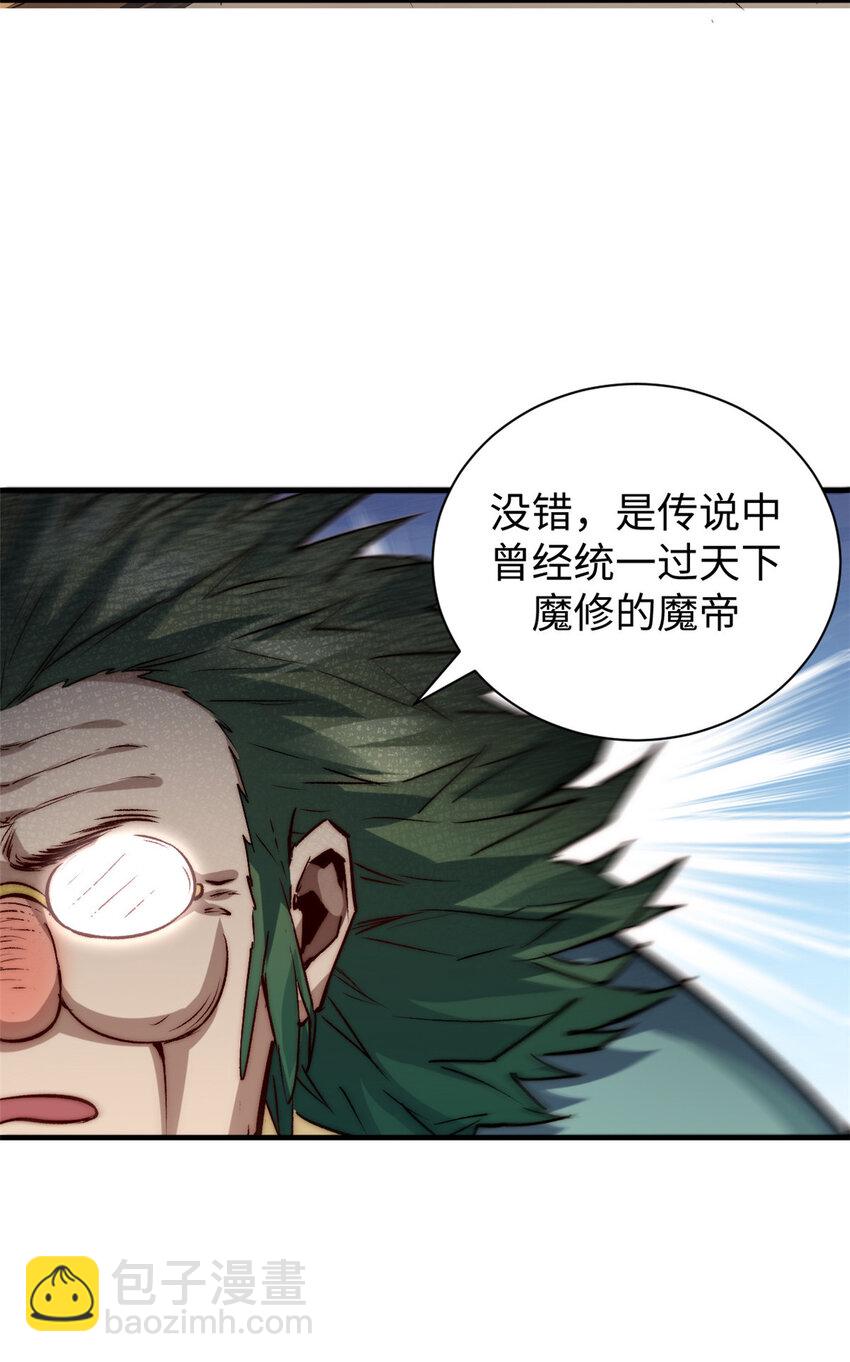 頂級氣運，悄悄修煉千年 - 121 魔帝計奈何(1/2) - 5