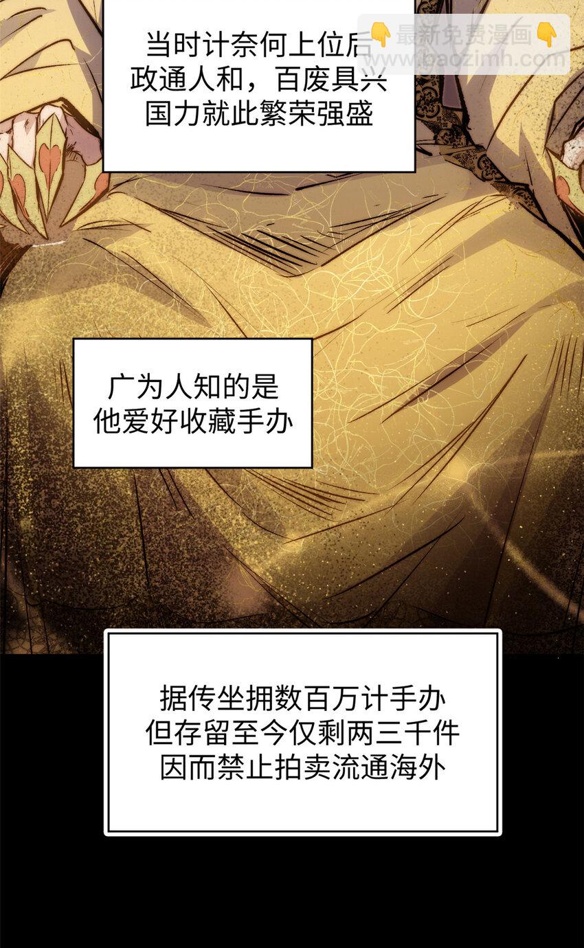 頂級氣運，悄悄修煉千年 - 121 魔帝計奈何(1/2) - 1