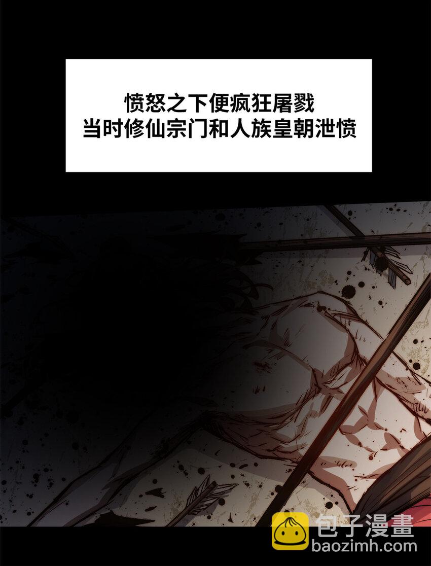 頂級氣運，悄悄修煉千年 - 121 魔帝計奈何(1/2) - 5