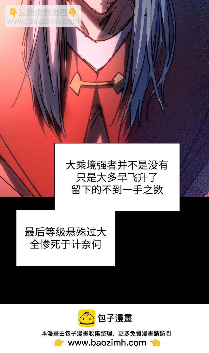 頂級氣運，悄悄修煉千年 - 121 魔帝計奈何(1/2) - 2