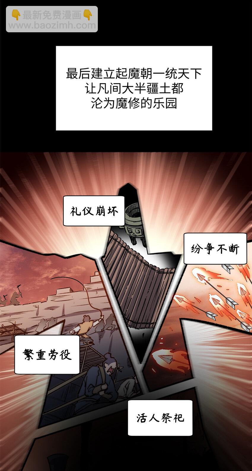 頂級氣運，悄悄修煉千年 - 121 魔帝計奈何(2/2) - 6