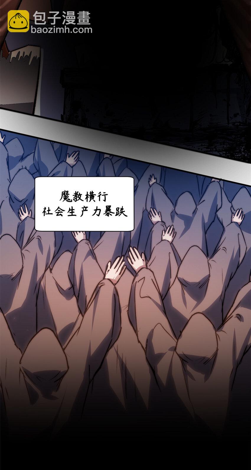 頂級氣運，悄悄修煉千年 - 121 魔帝計奈何(2/2) - 1