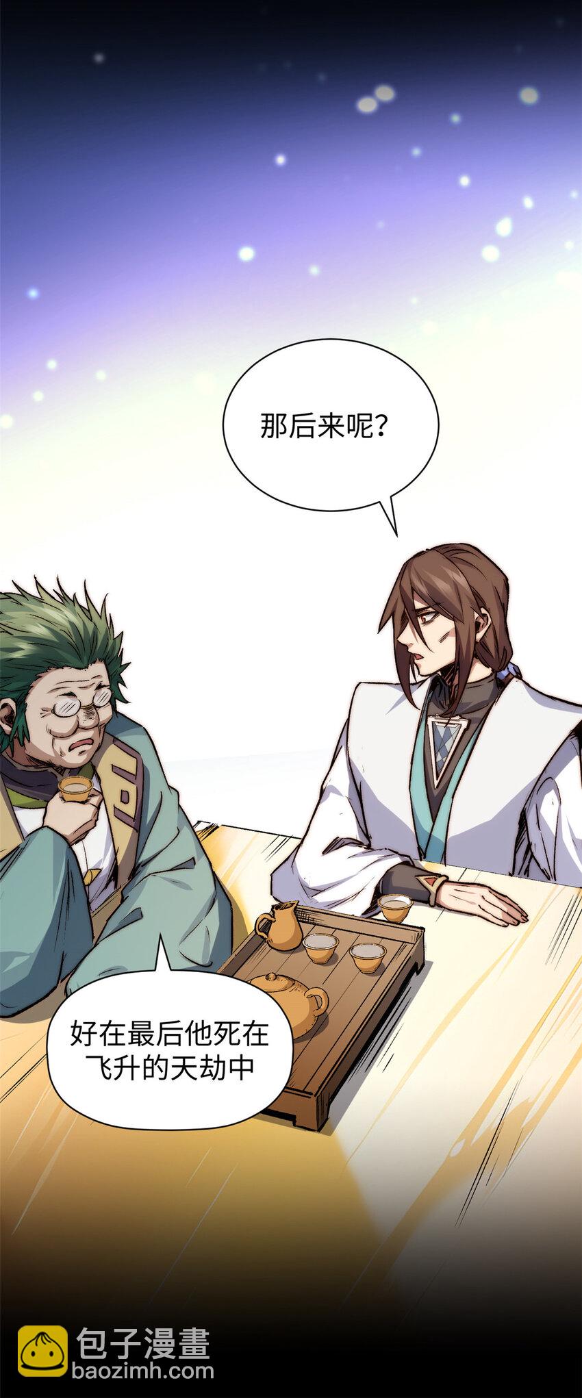 頂級氣運，悄悄修煉千年 - 121 魔帝計奈何(2/2) - 3