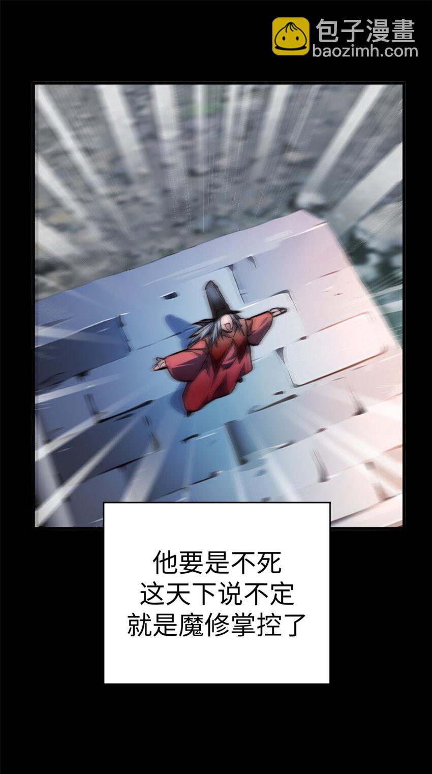 頂級氣運，悄悄修煉千年 - 121 魔帝計奈何(2/2) - 4