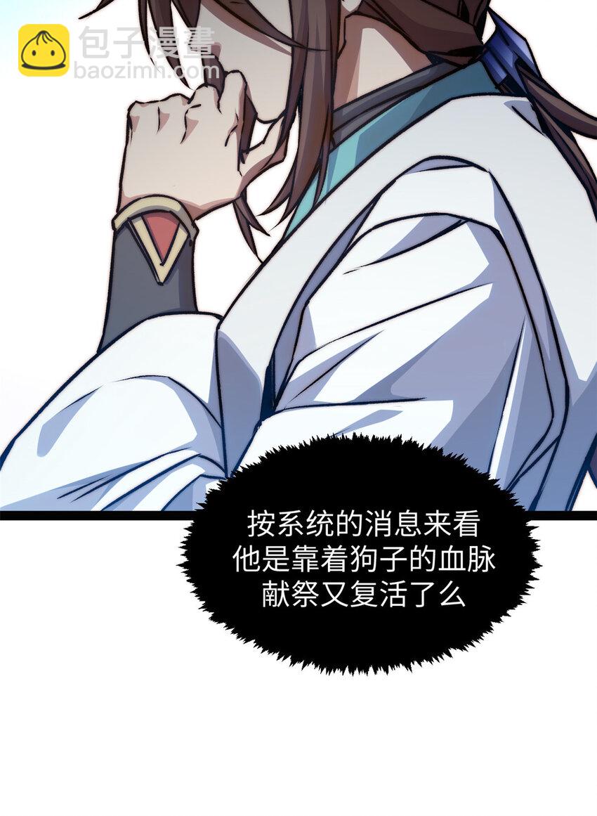 頂級氣運，悄悄修煉千年 - 121 魔帝計奈何(2/2) - 1