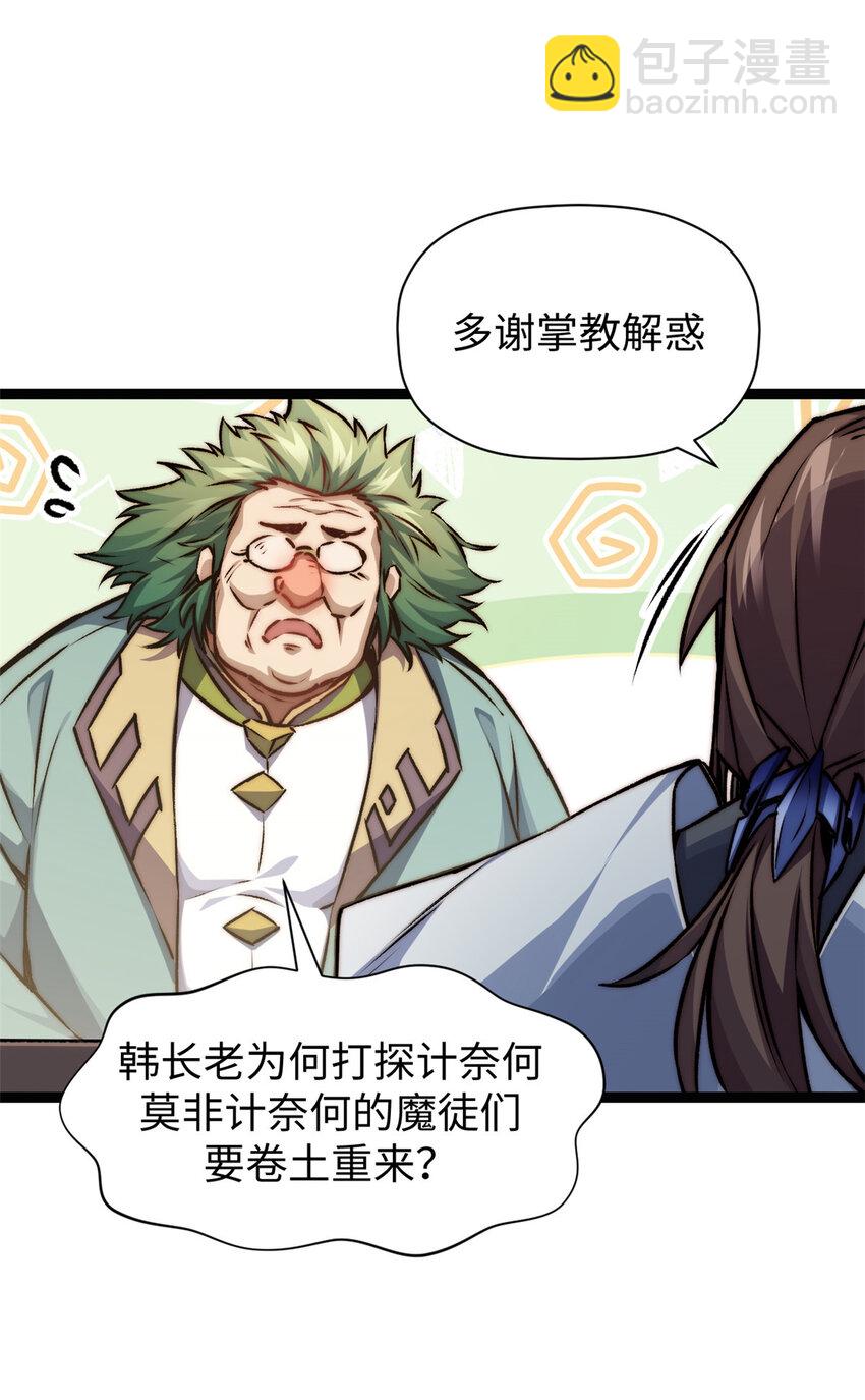 頂級氣運，悄悄修煉千年 - 121 魔帝計奈何(2/2) - 2