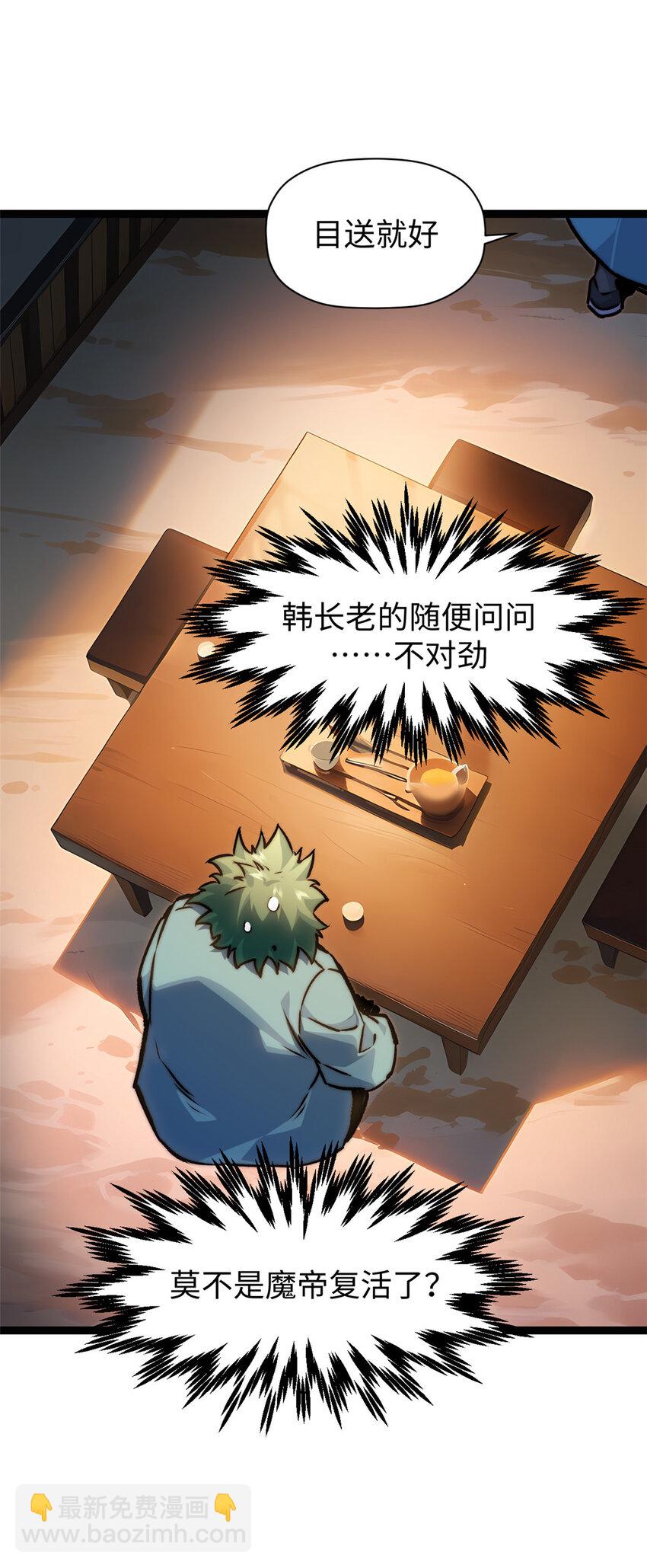 頂級氣運，悄悄修煉千年 - 121 魔帝計奈何(2/2) - 4