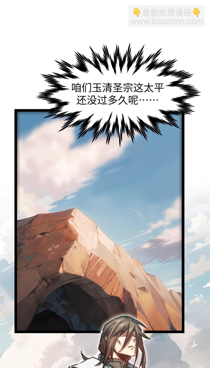 頂級氣運，悄悄修煉千年 - 121 魔帝計奈何(2/2) - 5