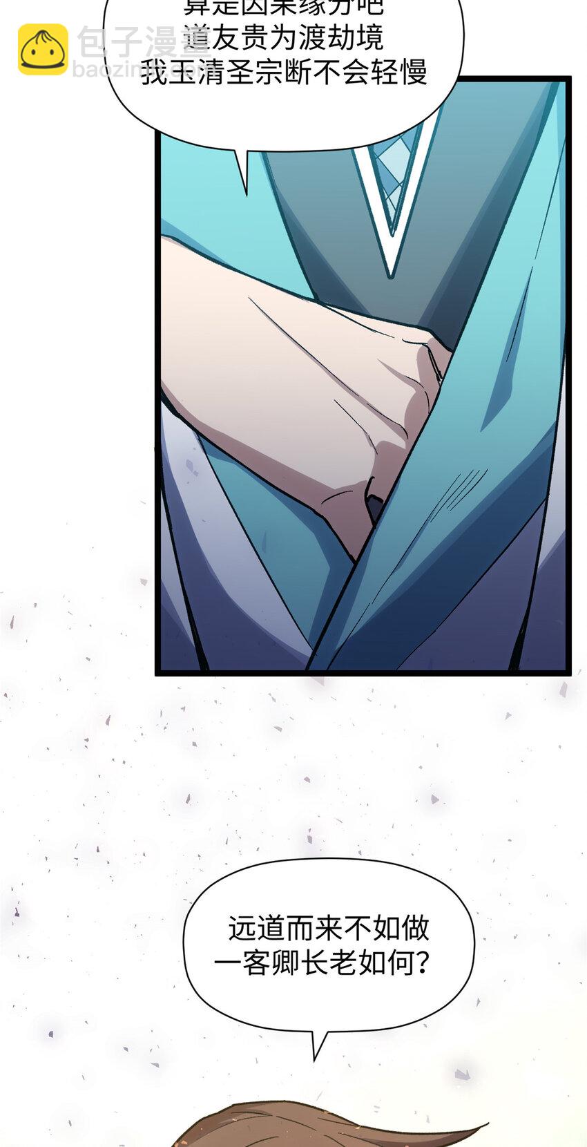 頂級氣運，悄悄修煉千年 - 123 魔道五尊(2/2) - 3