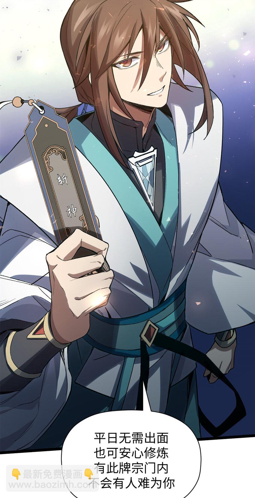 頂級氣運，悄悄修煉千年 - 123 魔道五尊(2/2) - 4