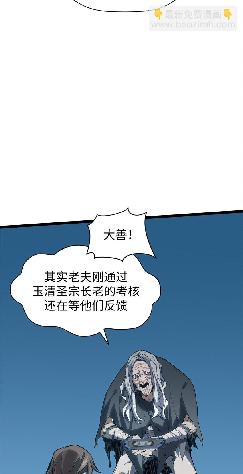 頂級氣運，悄悄修煉千年 - 123 魔道五尊(2/2) - 5