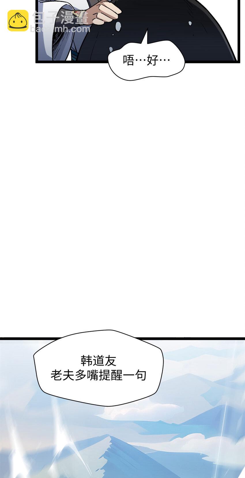 頂級氣運，悄悄修煉千年 - 123 魔道五尊(2/2) - 7