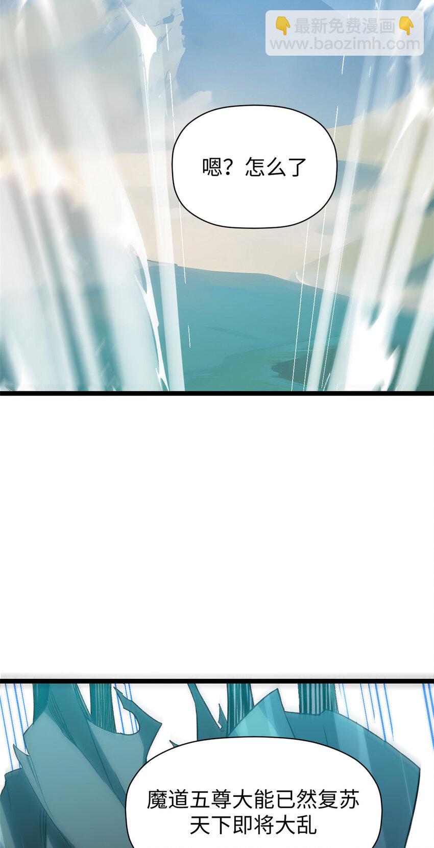 頂級氣運，悄悄修煉千年 - 123 魔道五尊(2/2) - 1