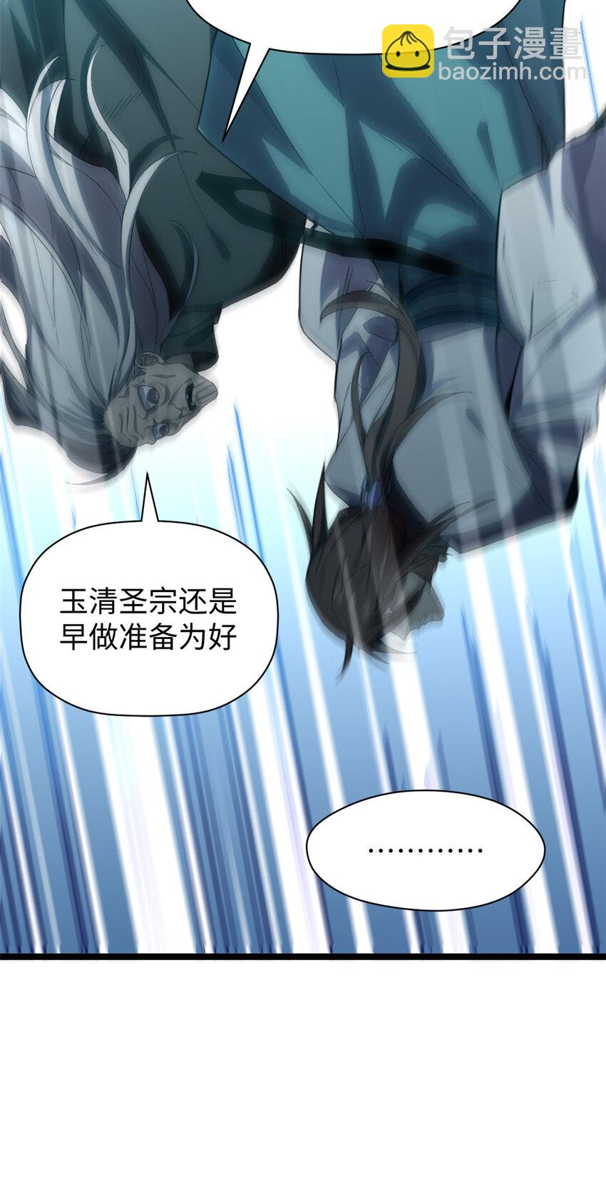 頂級氣運，悄悄修煉千年 - 123 魔道五尊(2/2) - 2