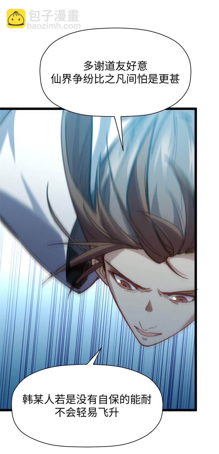 頂級氣運，悄悄修煉千年 - 123 魔道五尊(2/2) - 4