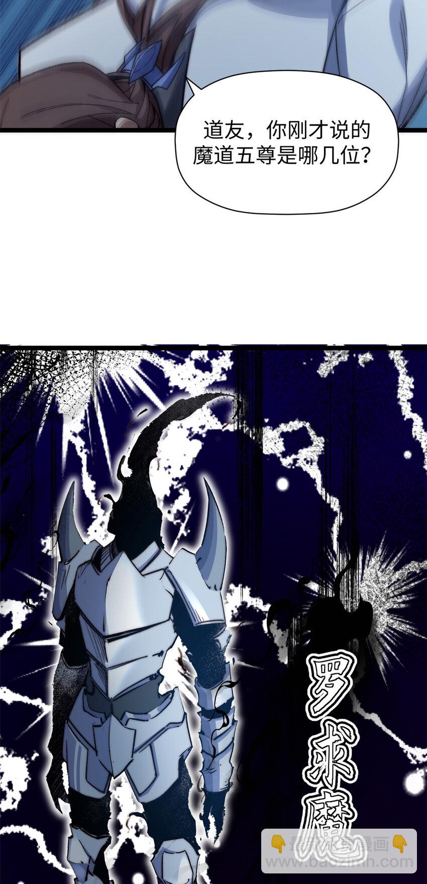 頂級氣運，悄悄修煉千年 - 123 魔道五尊(2/2) - 6