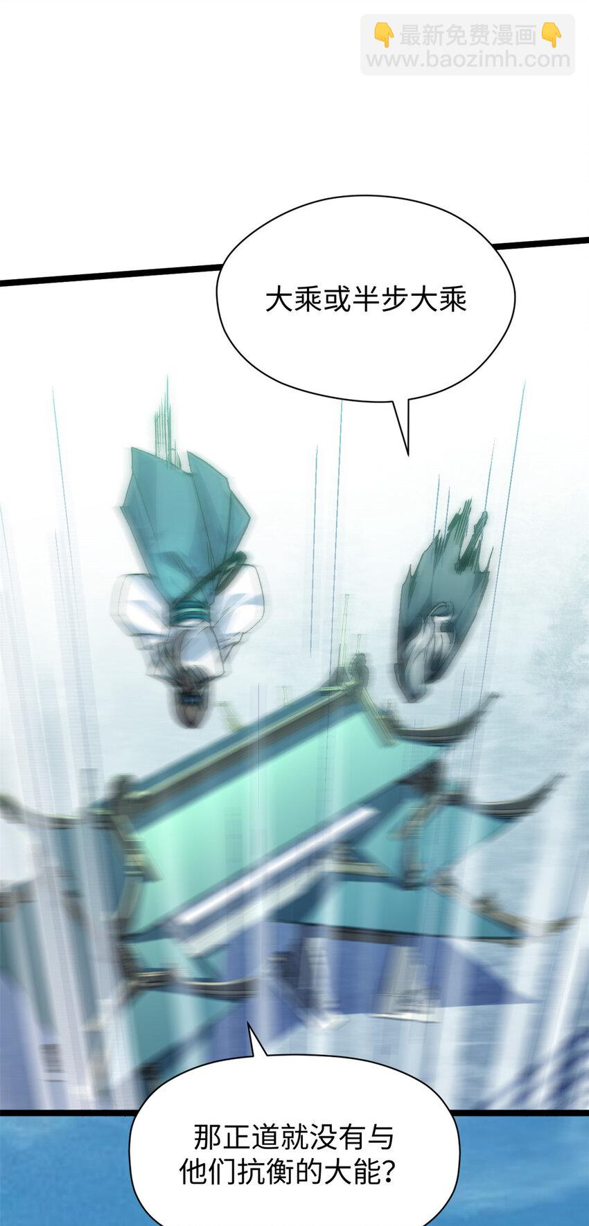 頂級氣運，悄悄修煉千年 - 123 魔道五尊(2/2) - 4