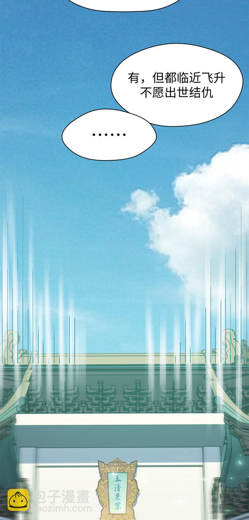 頂級氣運，悄悄修煉千年 - 123 魔道五尊(2/2) - 5