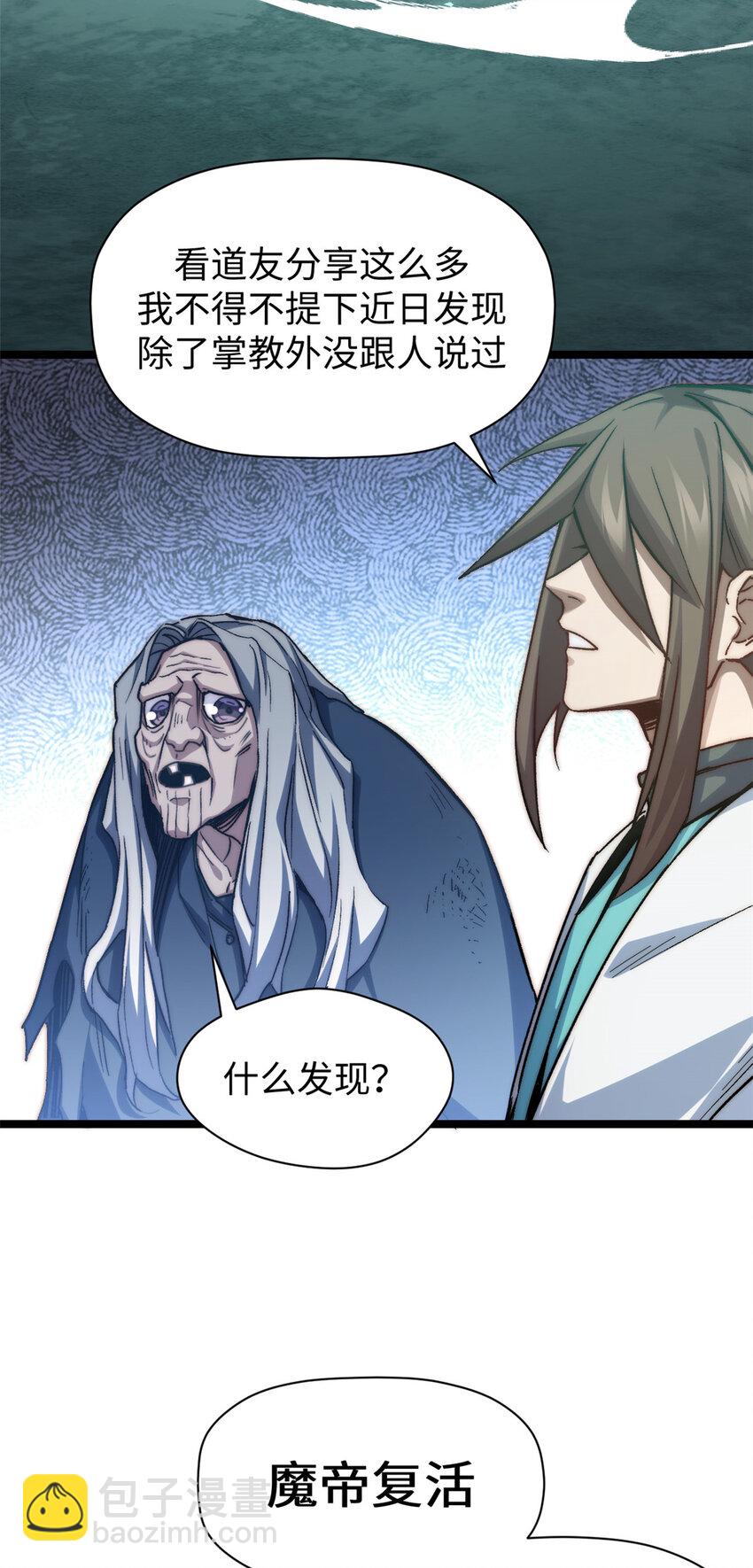 頂級氣運，悄悄修煉千年 - 123 魔道五尊(2/2) - 7