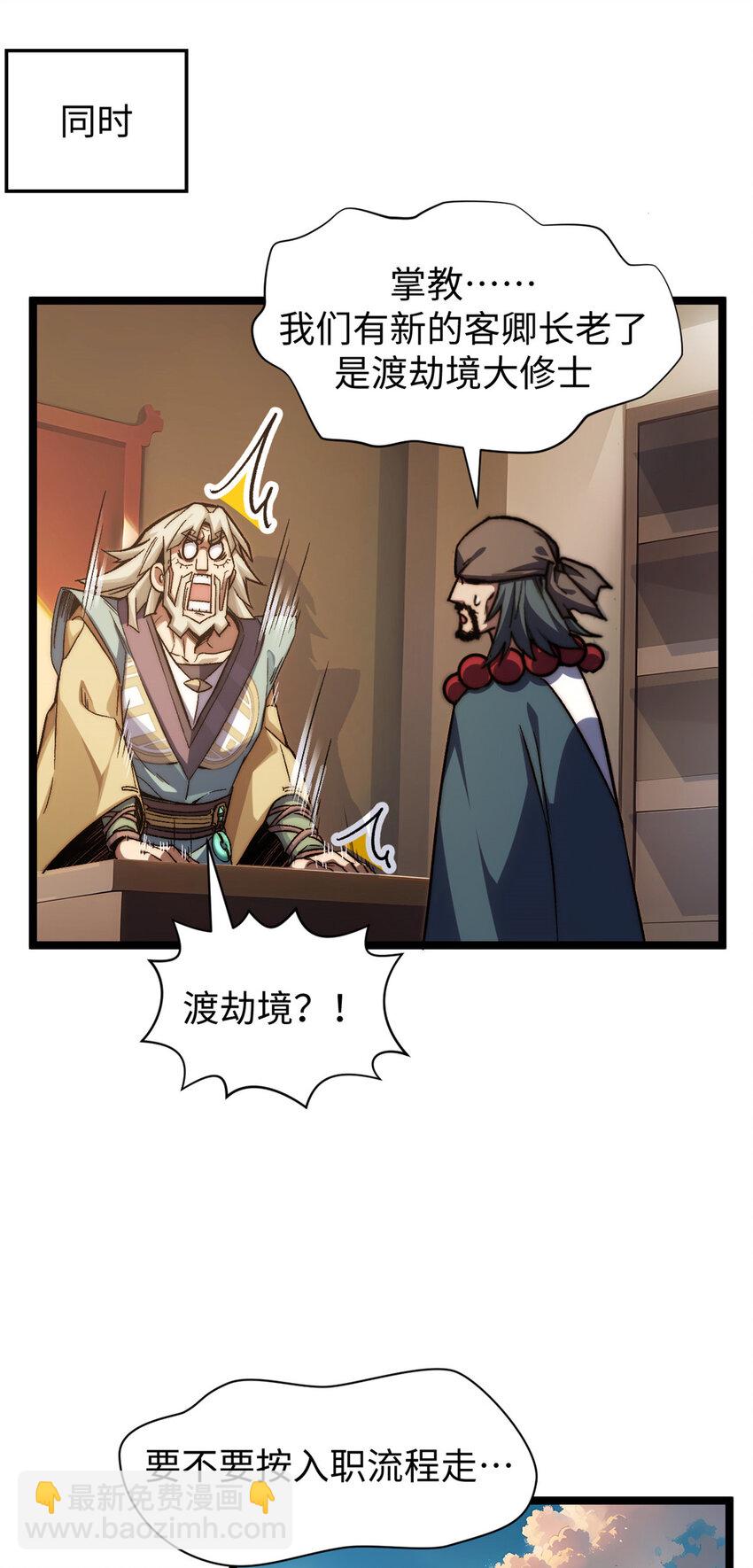 頂級氣運，悄悄修煉千年 - 123 魔道五尊(2/2) - 3