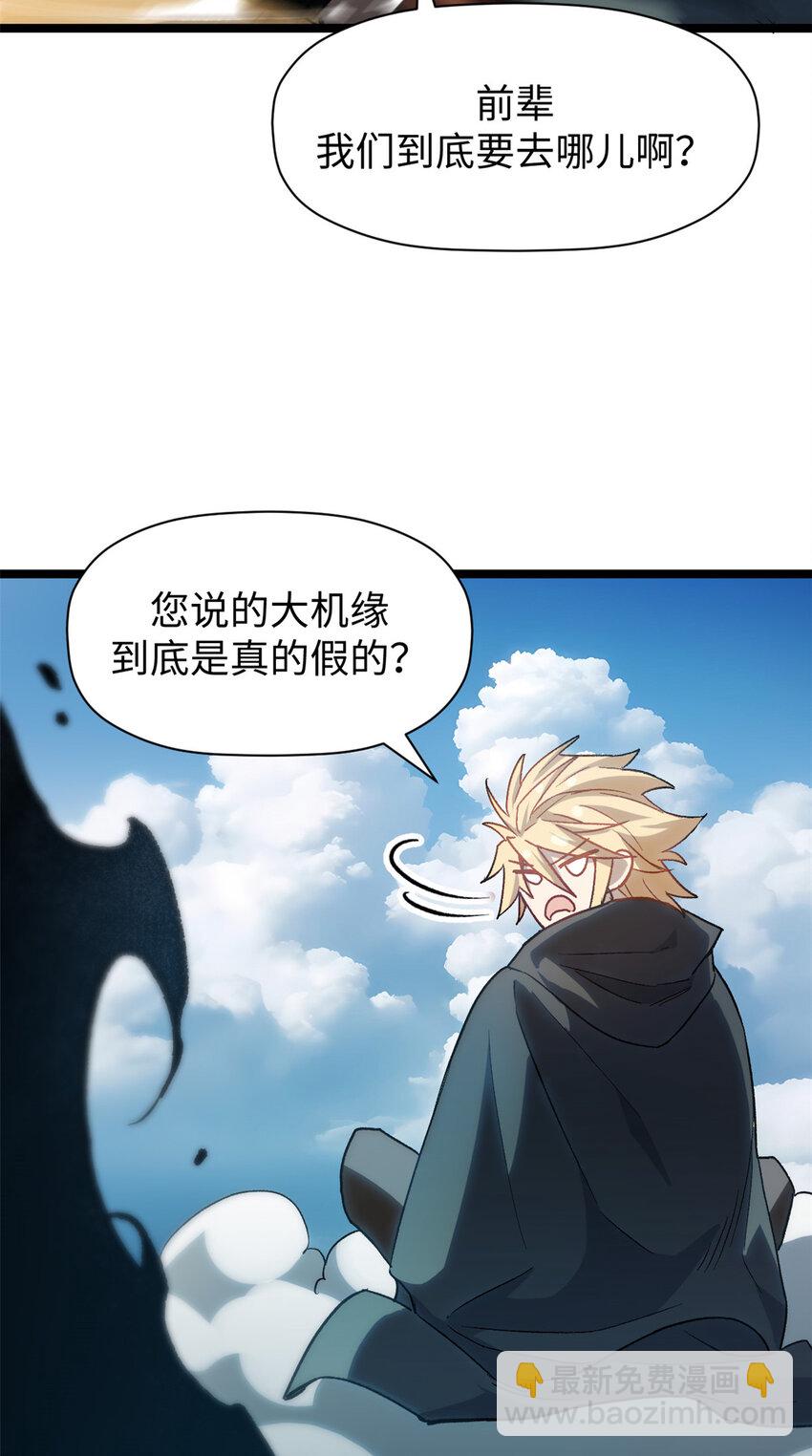 頂級氣運，悄悄修煉千年 - 123 魔道五尊(2/2) - 7