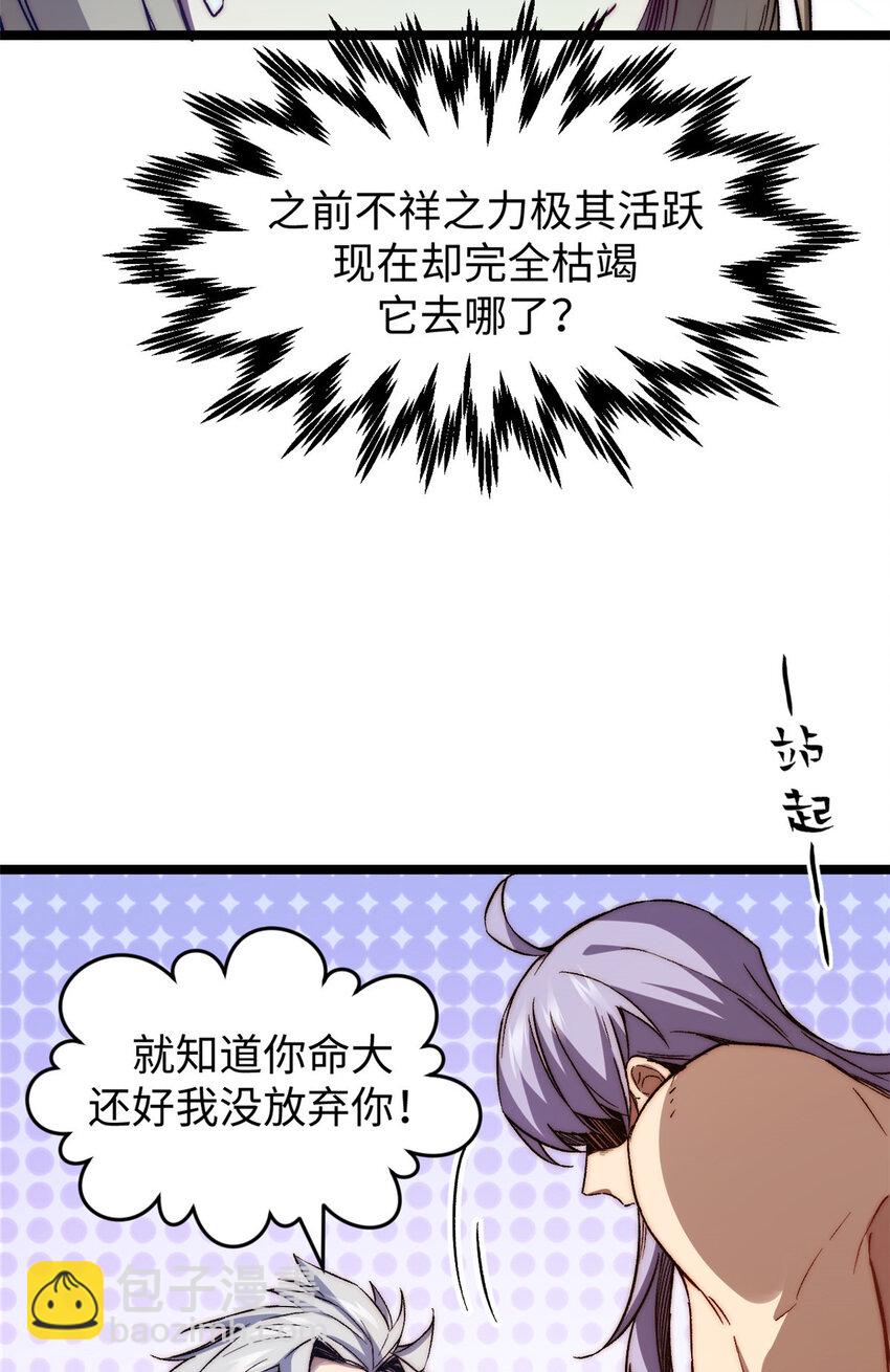 頂級氣運，悄悄修煉千年 - 125 真魔莫復仇！(2/2) - 6