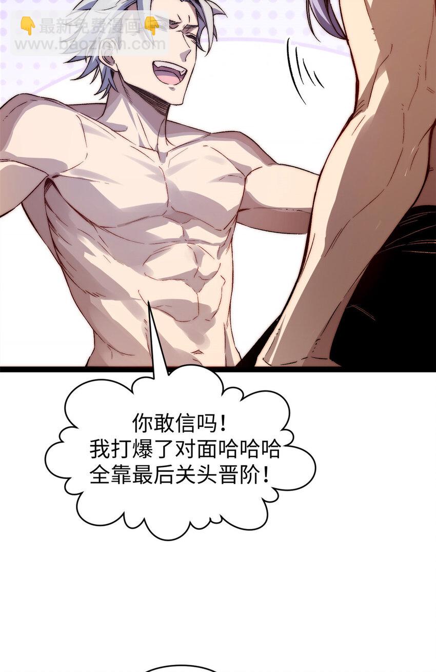 頂級氣運，悄悄修煉千年 - 125 真魔莫復仇！(2/2) - 7