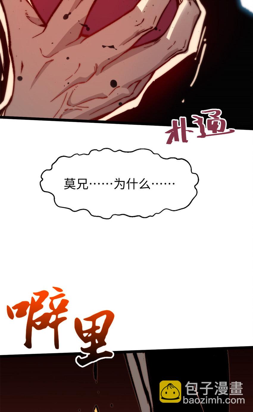 頂級氣運，悄悄修煉千年 - 125 真魔莫復仇！(2/2) - 3