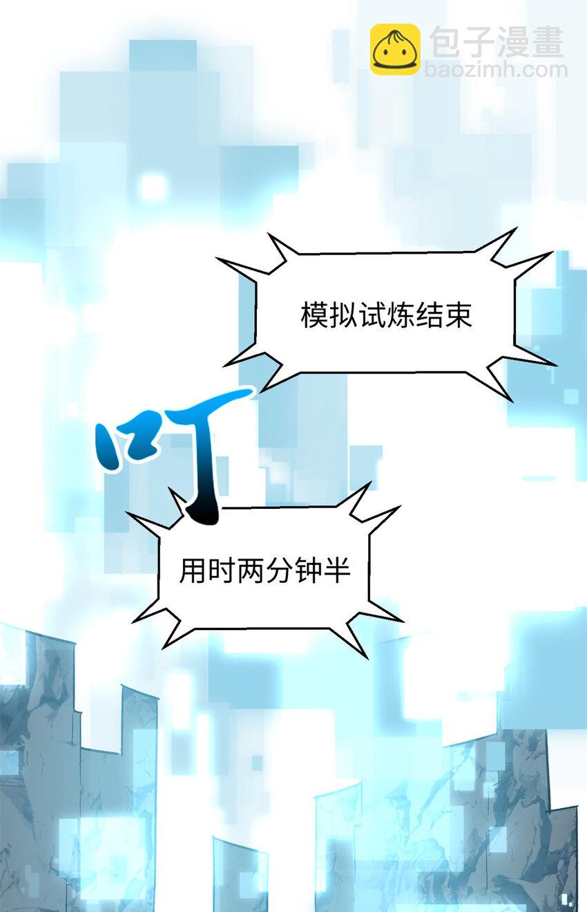 頂級氣運，悄悄修煉千年 - 125 真魔莫復仇！(2/2) - 3