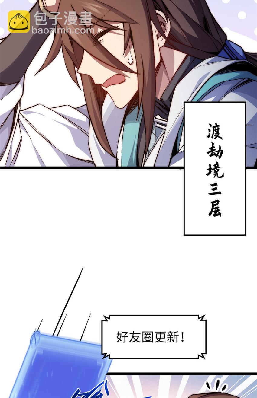 頂級氣運，悄悄修煉千年 - 125 真魔莫復仇！(2/2) - 6